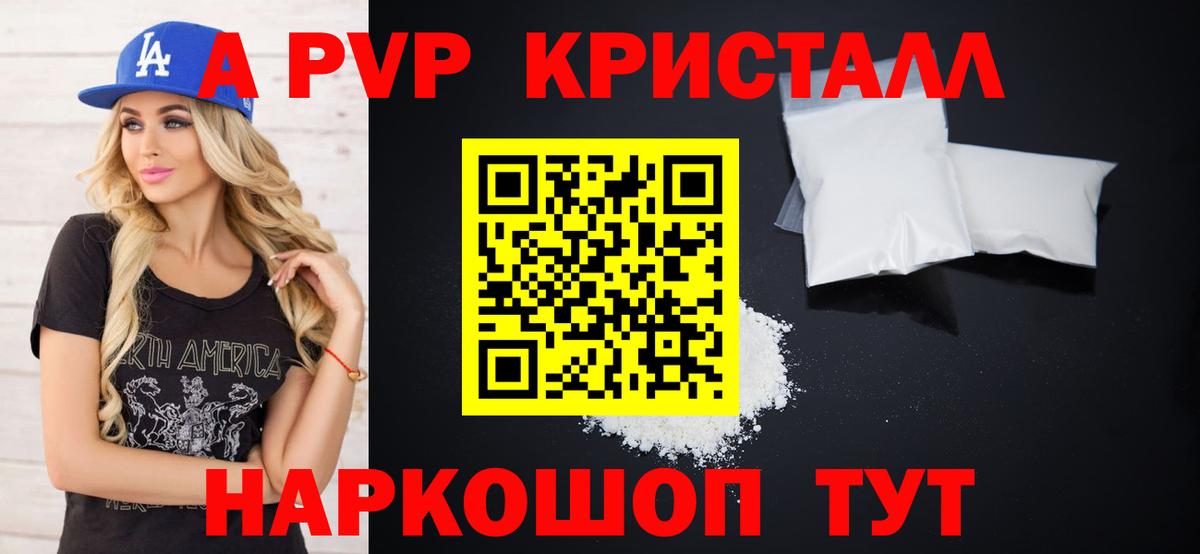 Альфа ПВП крисы CK Морозовск