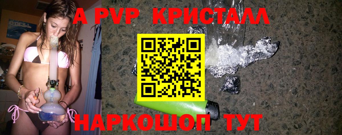 Морозовск  A PVP кристаллы  Alfa_PVP Соль  Вход с VPN 