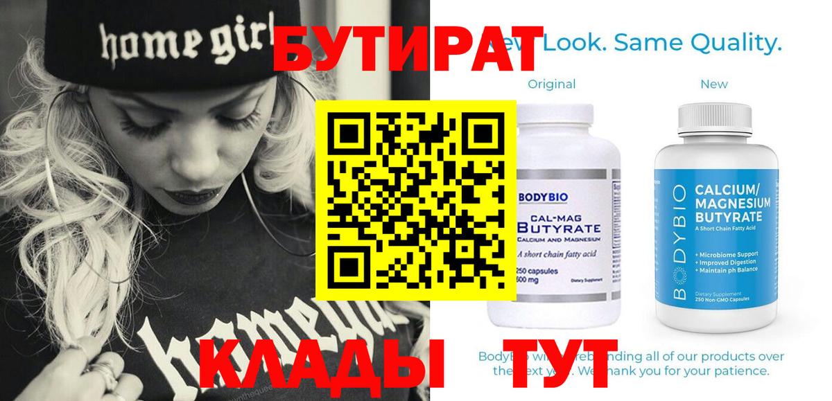 Бутират GHB Морозовск