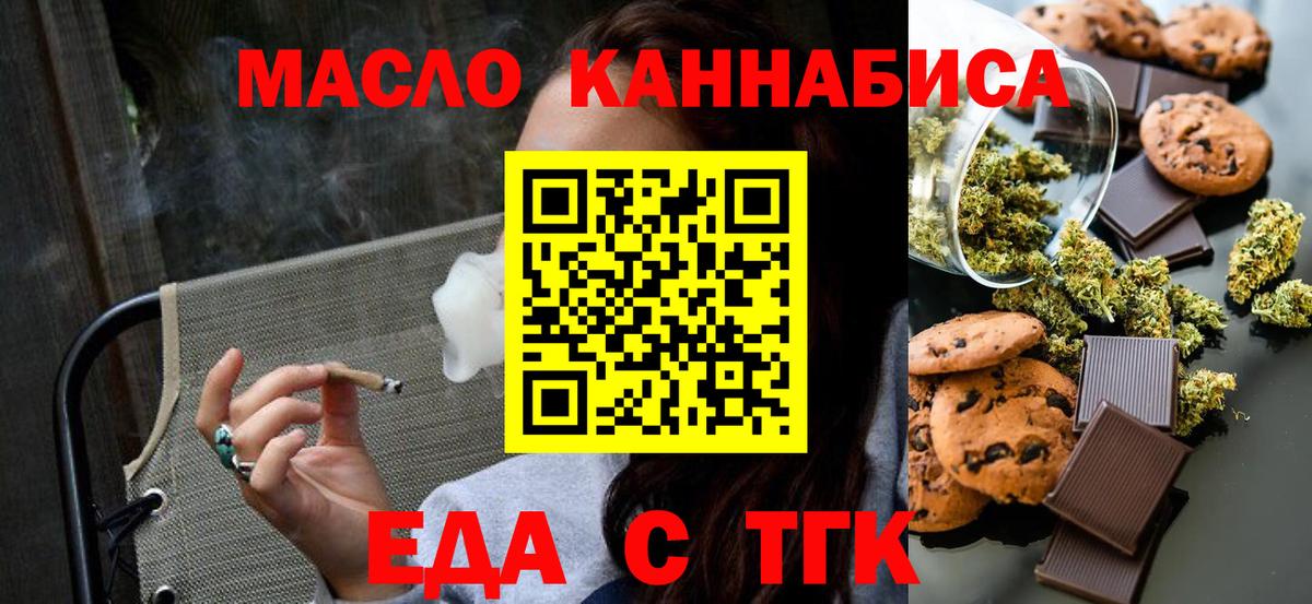 Печенье с ТГК марихуана  Вход с VPN  Морозовск 