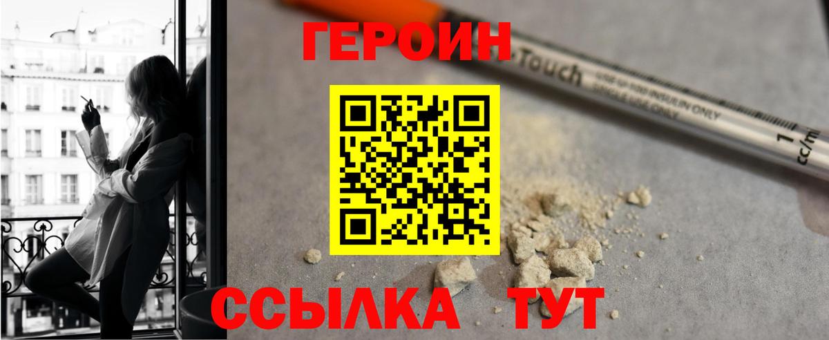Героин Heroin Морозовск