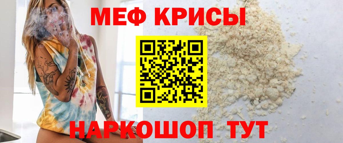 МЕФ кристаллы  МЯУ-МЯУ  МЕФ  Морозовск  Вход с VPN 