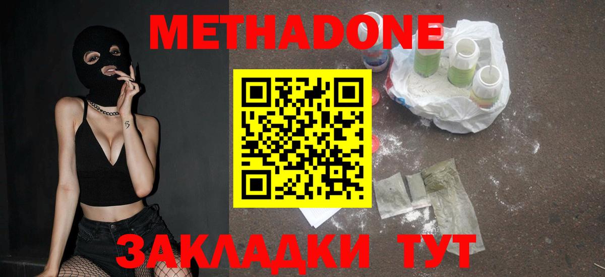 Метадон белоснежный Морозовск