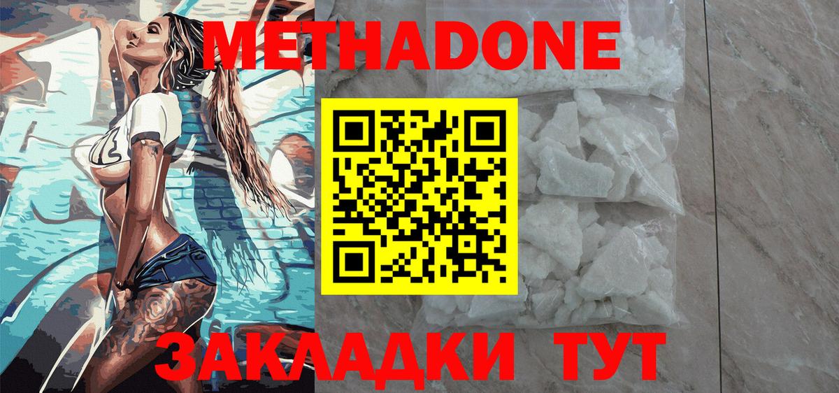 Морозовск  МЕТАДОН белоснежный  Вход с VPN 